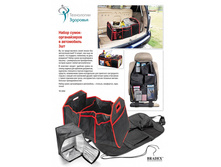 ����� �����-������������ � ���������� 3�� (THE ULTIMATE CAR ORGANIZER) - 560 ���..jpg