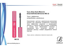 ���� MS 32 Sexy Eyes Mascara Great Definition and Volume ����������+ ���������� -91 ��.jpg