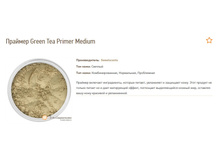 ������� Green Tea Primer Medium S.jpg