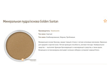 ����������� �����-������ Golden Suntan S.jpg