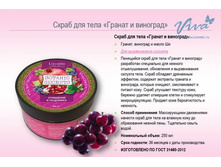 ����� ��� ���� Botanic Secrets ������ � �������� 250��-76 ���.jpg