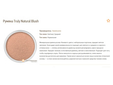 ������ Truly Natural Blush S.jpg