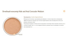 �������� �������� Hide and Heal Concealer Medium SMM.jpg