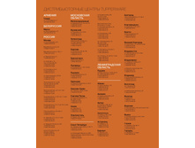 AW16 CIS RU TEAMcatalogpdf 70.jpg