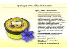 ���� ��� ���� Botanic Secrets ������ � ��� 150��-79 ���