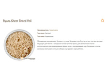 ����� Sheer Tinted Veil S.jpg