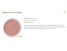 ������ Plum Crazy Blush S.jpg