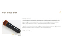 ����� Bronzer Brush.jpg