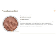 ������ Innocence Blush S.jpg