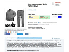 ������ ����. Nor*fin AL*PINE - 2092,5 ���