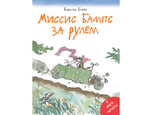 MssBumps za rulem cover-s.jpg