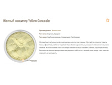 ������ �������� Yellow Concealer S.jpg