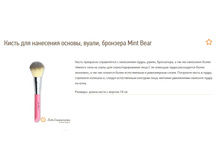 ����� ��� ��������� ������, �����, �������� Mint Bear.jpg