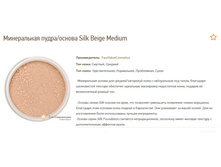 ����������� �����-������ Silk Beige Medium FVC.jpg