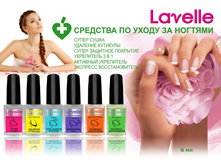 LAVELLE nail care (6) ����� �������� �������� Outwear 6 �� (����.6 ��)