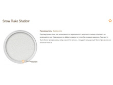 Snow Flake Shadow S.jpg