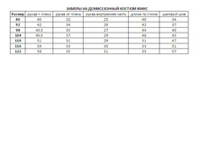 Zamery Detskiy demisezonny kostyum Mix.jpg