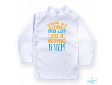 Product-Batnik-Detskiy-sad-stoit-vverh-dnom-eto-ya-igrayu-v-nem-0-2-goda-cropper- 5ed054b279710d6de270656e8e0ee42e.ipthumb460x460p.jpg