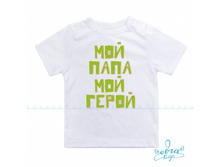Product-Futbolka-Geroicheskiy-papa-0-2-goda-cropper- df8977fa4e9c4d26c49d5963117be1c6.ipthumb460x460prop.jpg