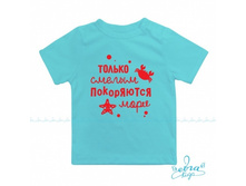 Product-Futbolka-Tolko-smelim-pokoryayutsya-morya-cropper- 3a1218f967402eee9a92b2879f65cfee.ipthumb460x460prop.jpg