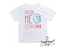 Product-Futbolka-CHtob-ne-sglazili-cropper- b04e003413a75b90032f27c1d332c6ae.ipthumb460x460prop.jpg