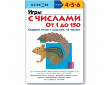KUMON. ���� � ������� �� 1 �� 150