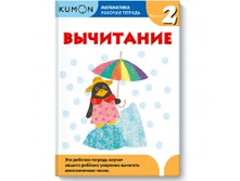 KUMON. ����������. ���������. ������� 2