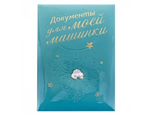 Bumazhnik-voditelya-biryuzovyy-bv66.jpg