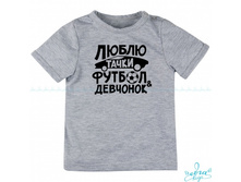 Product-Futbolka-Lyublyu-tachki-futbol-devchonok-cropper- af2670dc70c8c7f3cf893ef19deb9f6c.ipthumb460x460prop.jpg