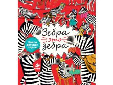 54cbfddc089bd zebra - eto zebra.jpg