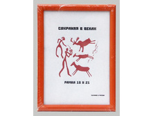 49.5���. ��� ��-00002090 V ��������� 1010 15x21 ������ ��������� ������� �����.jpg