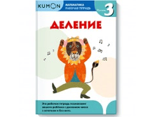 KUMON. ����������. �������. ������� 3
