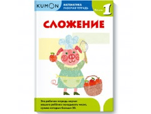 KUMON. ����������. ��������. ������� 1