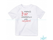Product-Futbolka-S-mamoy-ne-znakomitsya-ona-zamuzhem-cropper- 7d7d07f474fb5ee46e48b4e3eb7fa981.ipthumb460x460prop.jpg