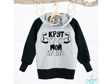 Product-Tolstovka-Tvin-Krut-kak-moy-papa-0-2-goda-cropper- 6b0b5437717f65f8b2d7e6d35ee8dbfa.ipthumb460x460prop.jpg