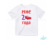 Product-Futbolka-Mne-2-goda-tachka-tsifra-lyubaya-cropper- 158a593fca9ecdffe0e9312f1b54f077.ipthumb460x460prop.jpg
