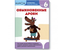 KUMON. ����������. ������������ �����. ������� 6