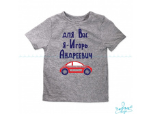 Product-Futbolka-Dlya-Vas-ya-Igor-Andreevich-s-mashinkoy-imya-i-otchestvo-lyubie-cropper- a3208d0f82da573681f5b73f0479167d.ipthumb4.jpg