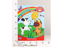 �177353 "����" ������ ��������� "������� �� ����� ���" 215*290��   31,00.jpg