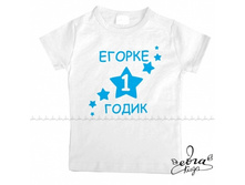 Product-Futbolka-Egorke-1-godik-v-zvezdochke-imya-i-tsifra-lyubye-0-2-goda-cropper- 6dbb810171fc3f067a1bfb61dab70fc8.ipthumb460x460.jpg
