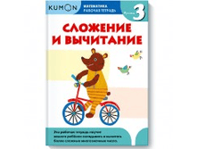 KUMON. ����������. �������� � ���������. ������� 3