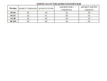 Zamery Detskiy demisezonny kostyum Bebik.jpg