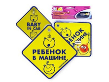 Tablichka-na-prisoske-rebenok-v-maschine.jpg