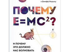 ������ E=mc�? � ������ ��� ������ ��� ���������.