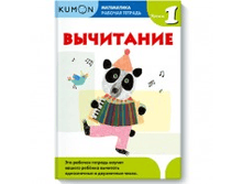 KUMON. ����������. ���������. ������� 1