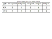 Zamery Detskiy demisezonny kostyum Sprint.jpg