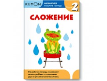 KUMON. ����������. ��������. ������� 2