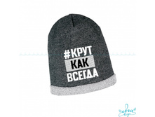 Product-SHapka-Stritstar-Krut-kak-vsegda-0-2-goda-cropper- ce2bd48ff0956c2fd3e2c22208c0ac6c.ipthumb460x460prop.jpg