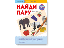 KUMON. ����� ����. ������� 1