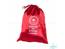 Product-Meshochek-dlya-podarkov-Podarki-dlya-Alisi-Kalininoy-imya-lyuboe-cropper- b67fbfb53a66c5962bd67ddab90e472e.ipthumb460x460prop.jpg